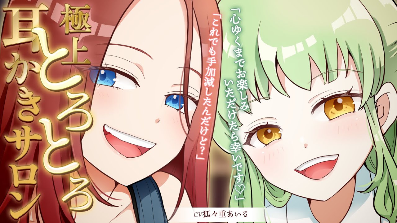 【耳かき/ｵｲﾙﾏｯｻｰｼﾞ/ｵﾉﾏﾄﾍﾟ】凄腕イヤーセラピストの極上とろとろ耳かきサロン【ASMR/シチュエーションボイス/バイノーラル】