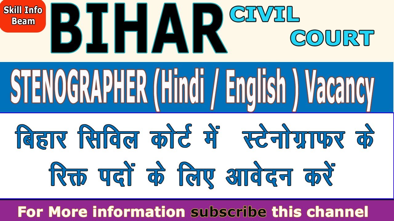 Patna civil Court vacancy 2022  || Stenographer hindi / english vacancy 2022
