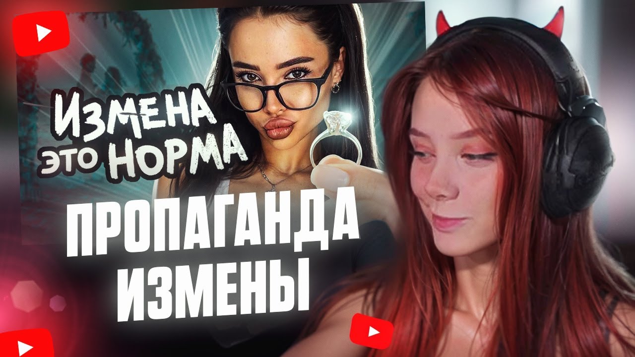 ФАСОЛЬКА СМОТРИТ Девочки из Тик Ток Пропагандируют Измену
