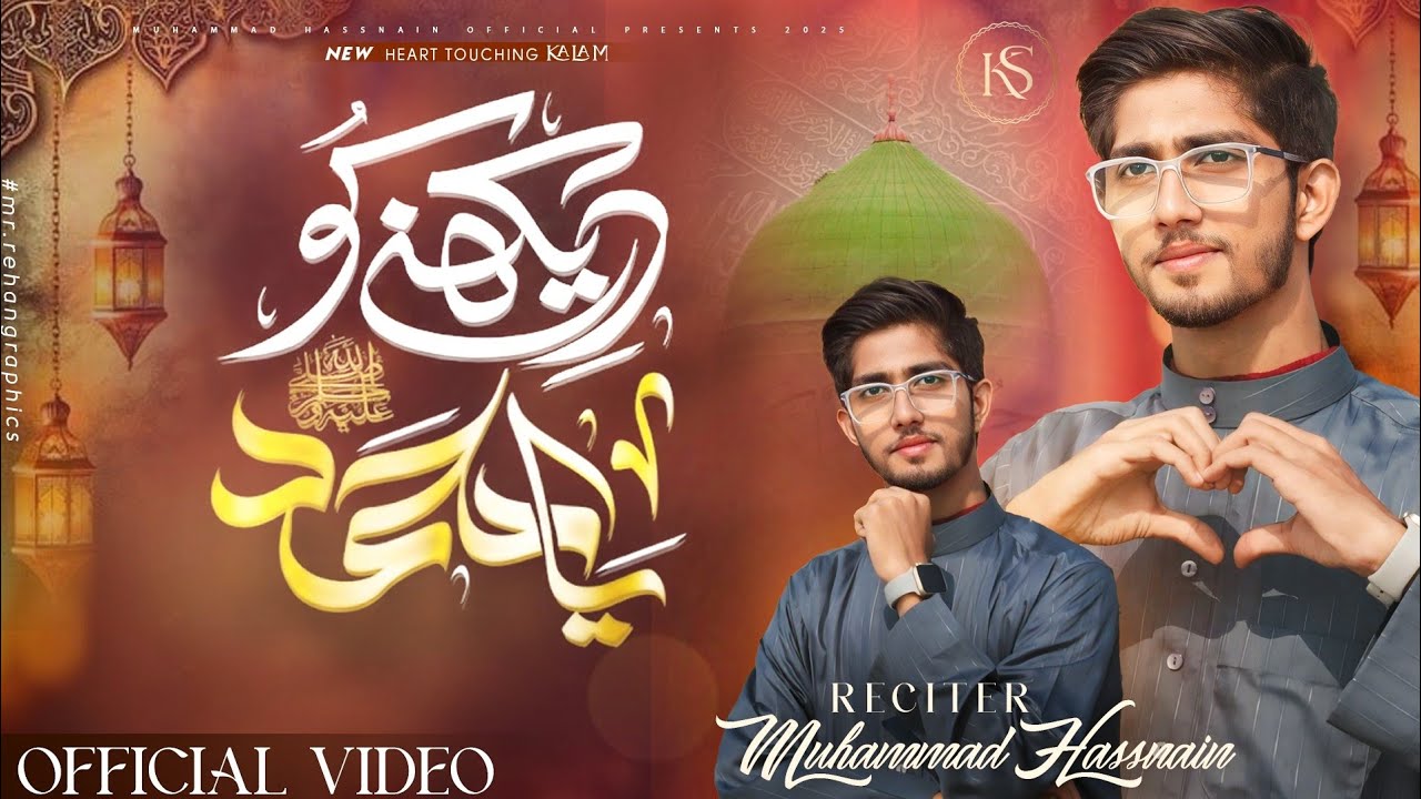 Dekhne KO Ya Muhammad | Ramadan Special Kalaam 2026 | Muhammad Hasnain | Karwan Scent