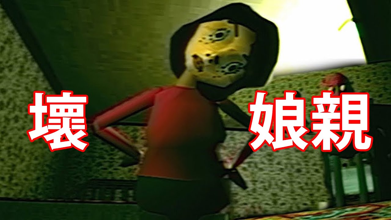 【仆直播】你啊媽壞左...【BAD PARENTING】