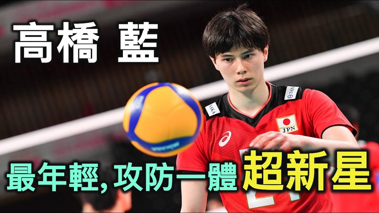 排球少年人物誌特別篇｜從小就立志成為奧運選手，日本男排代表隊最年輕主攻手高橋藍Ran Takahashi【RIVER排球少年人物誌】