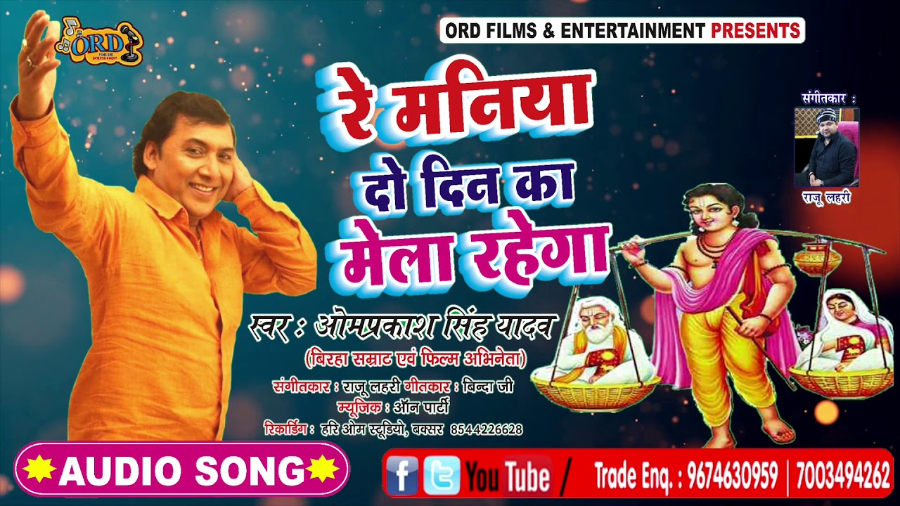 बिरहा सम्राट 