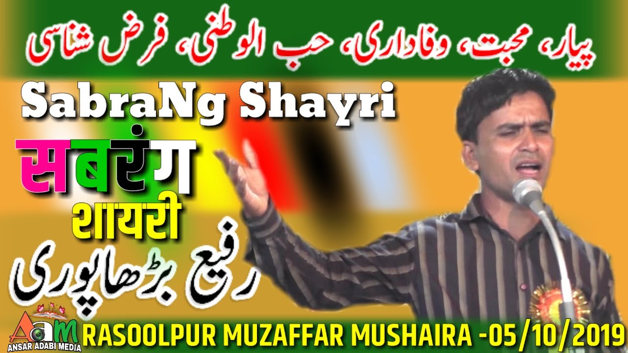 RAFI BARHAPURI | LATEST ALL INDIA MUSHAIRA RASOOLPUR MUZAFFAR 2019