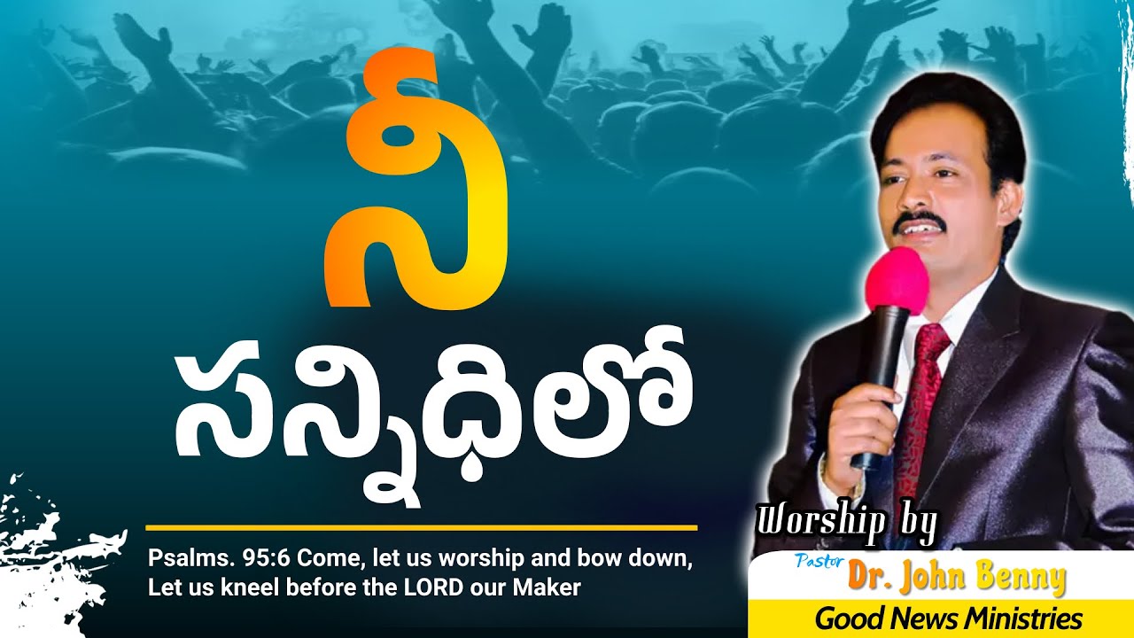 నీ సన్నిధిలో మోకరించాను దేవా | SONG | Worship by: Dr.John Benny | Good News Ministries | GNF CHANNEL