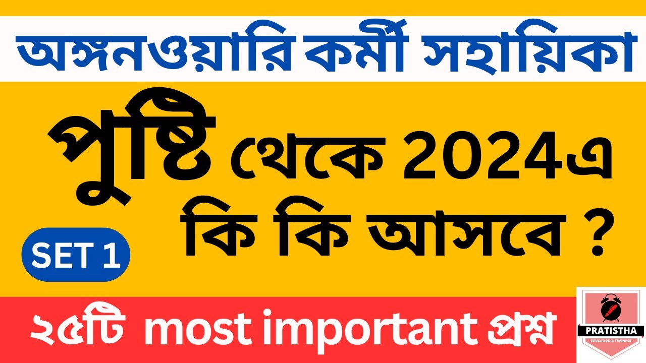 Pusti class 1 | icds exam preparation 2025 | i c d s exam question 2024 | icds important question