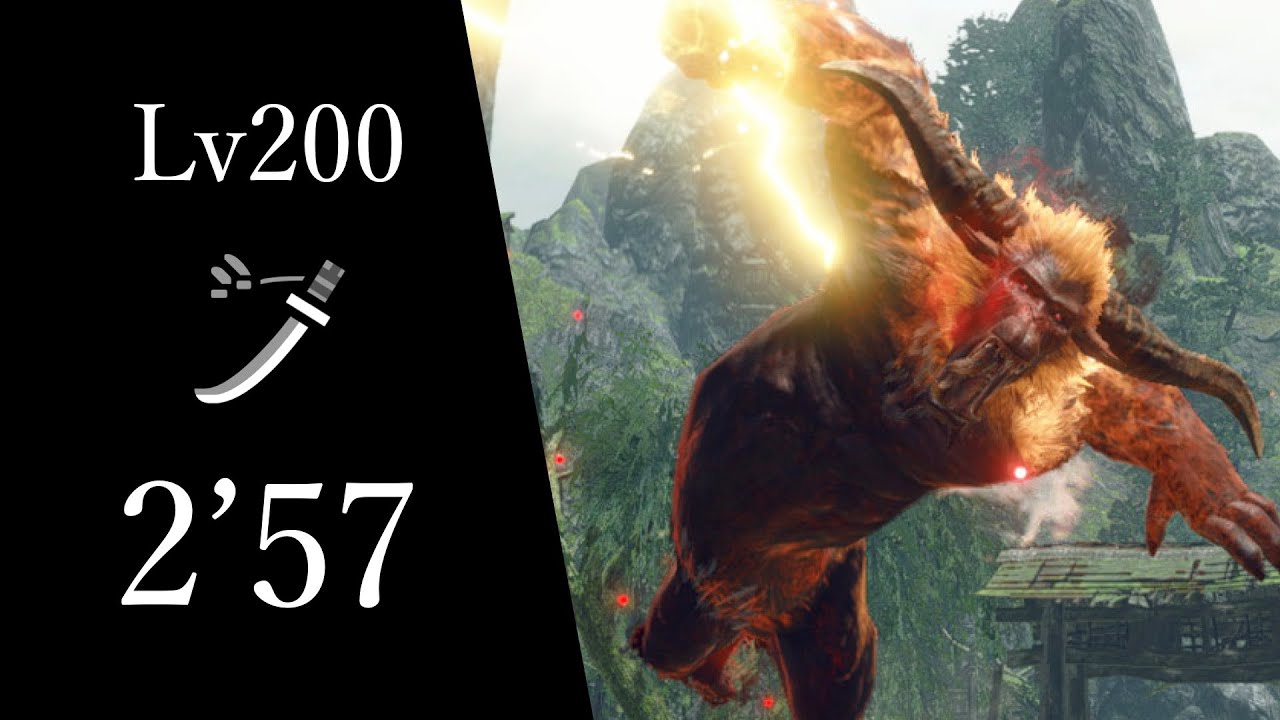【MHR:S Switch】傀異討究：ラージャン(激昂) Lv200 太刀ソロ 2'57