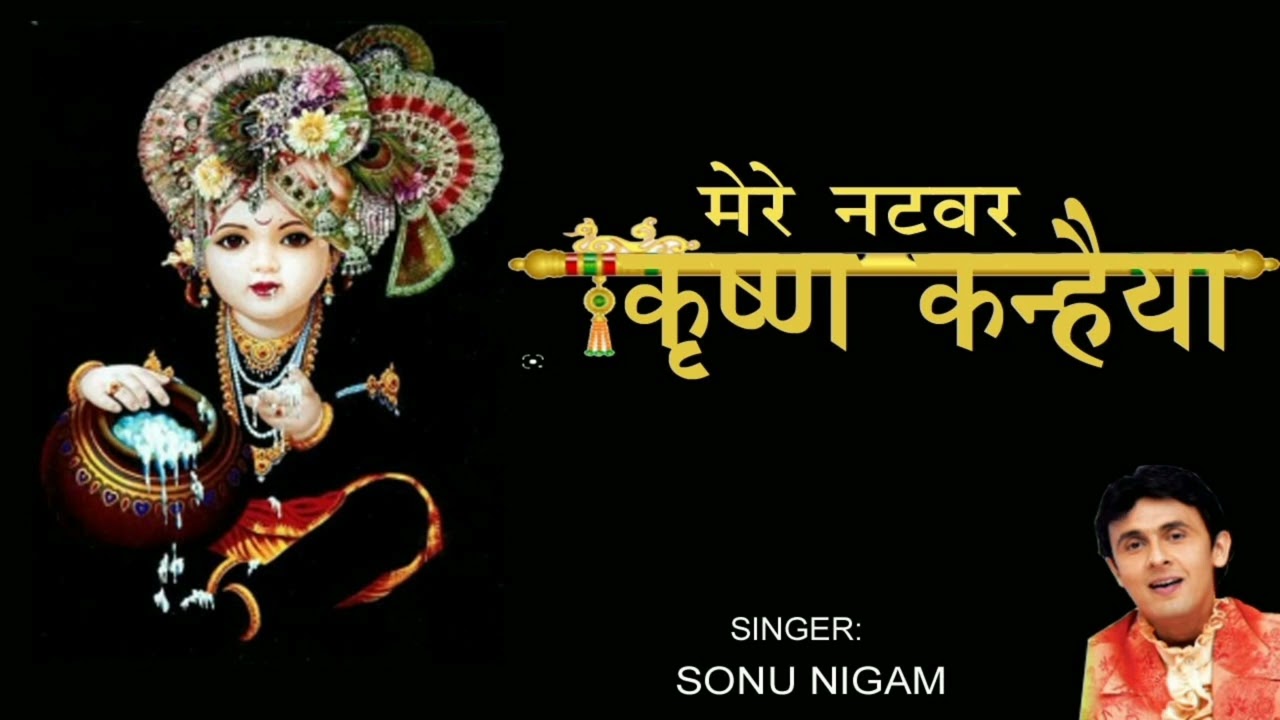Mere Natwar Krishan ll Sonu Nigam ll Krishan Bhajan ll BhajanPlus
