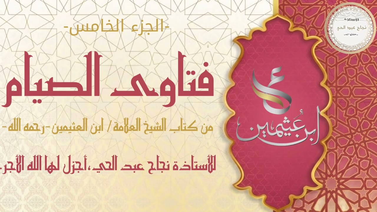 فتاوى الصيام 5️⃣.