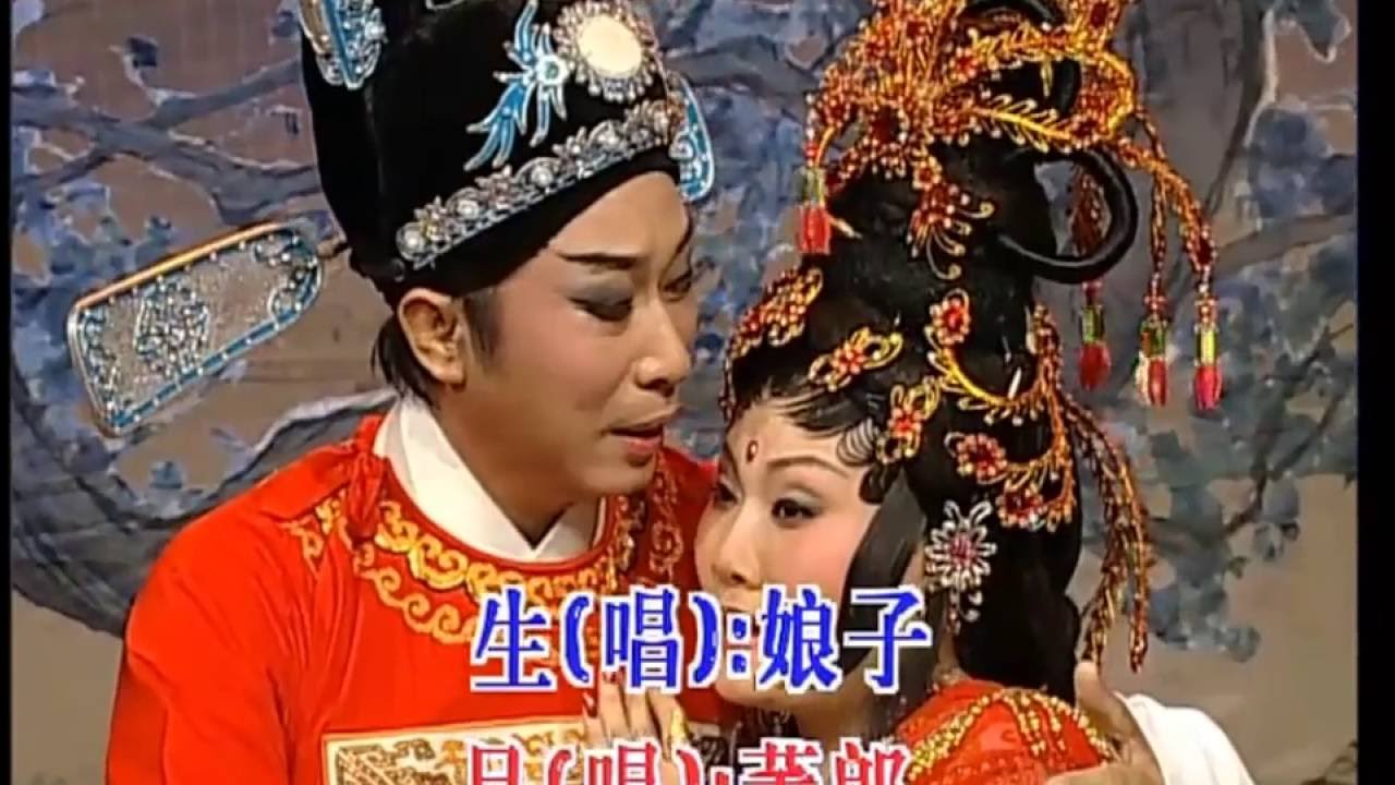 送子天姬別狀元 梁耀安 梁鈺