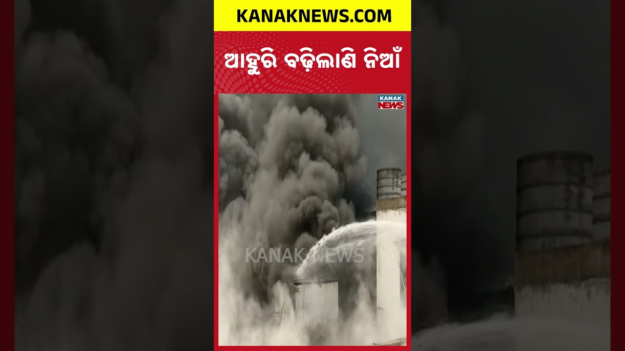 BIG Breaking ଲିଭୁନି ସୁପର ମାର୍ଟ ନିଆଁ | Bhubaneswar News | Massive Fire In Super Mart In Lingipur