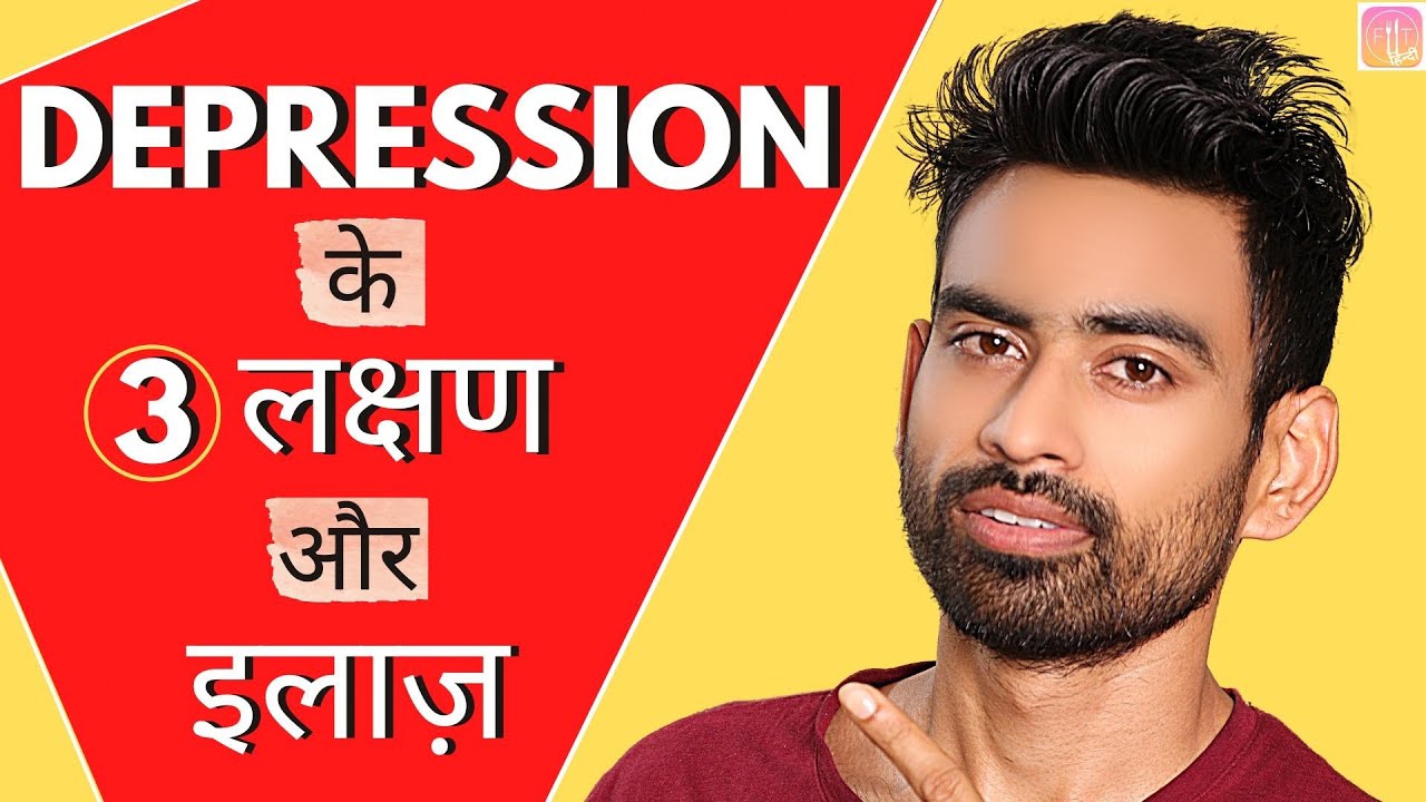 Depression और Anxiety खतम कैसे करें ? | Fit Tuber Hindi