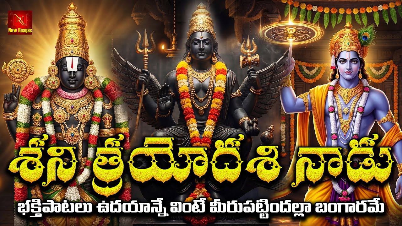 Sri Shanishwara Swamy Devotionals | Shani Trayodashi Special | Vishnu & Venkateshwara Bhajans