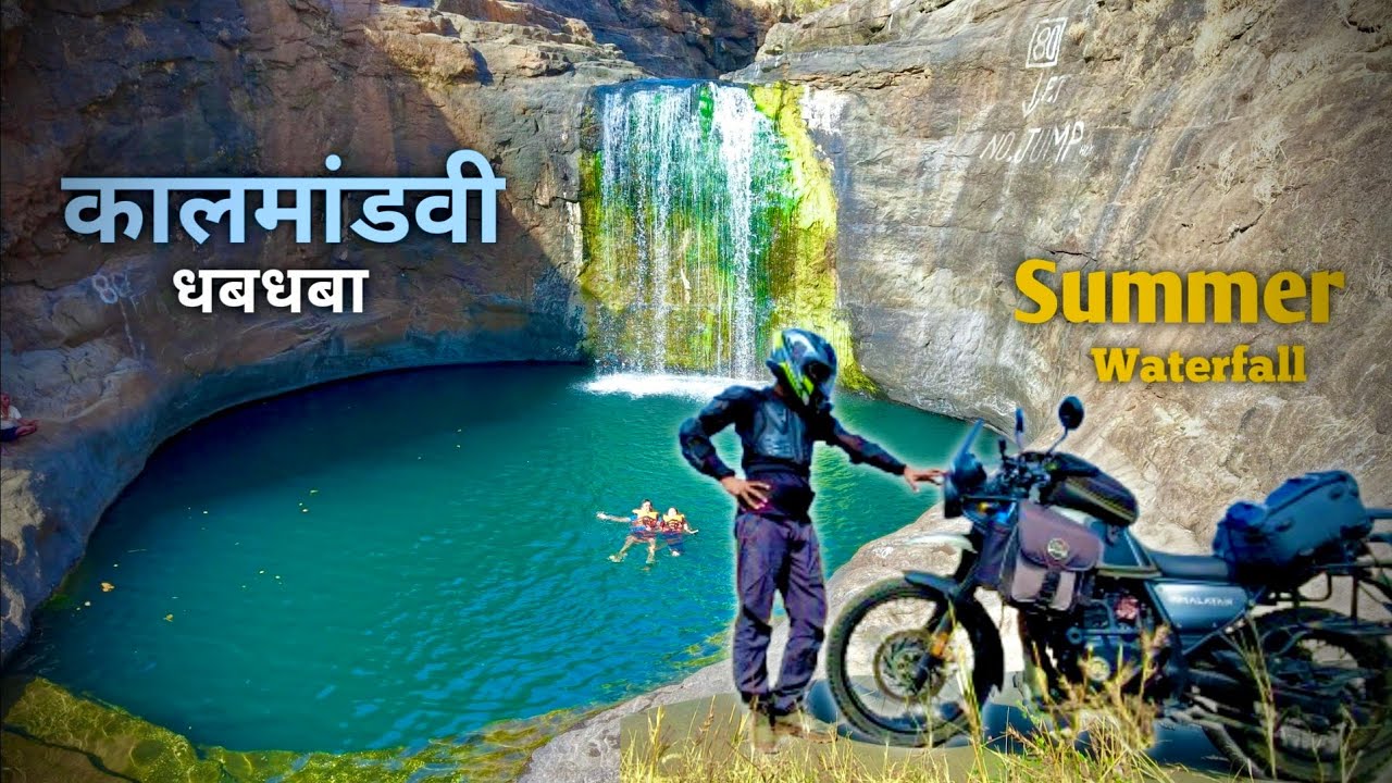 Kalmandavi Waterfall 🤿| Jawhar Waterfall 🏊| कडक उन्हाळ्यात धबधब्याचा आनंद  | काळमांडावी धबधबा