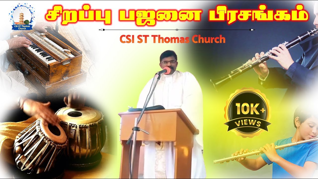 🔴நேரலை சிறப்பு பஜனை பிரசங்கம்  | 48-வது ஸ்தோத்திர பண்டிகை| Sambavarvadakarai| St Thomas Church