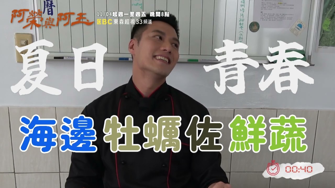 柯叔元年度大戲《阿榮與阿玉》前導花絮 曾海亮玩遊戲 11/04起 週一至週五晚間8點 東森超視33頻道丨柯叔元 韓瑜 林玟誼 張睿家 黃西田 王淑娟