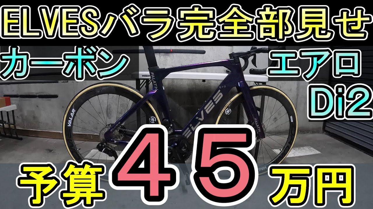 ELVES FALATH EVOバラ完してみた。