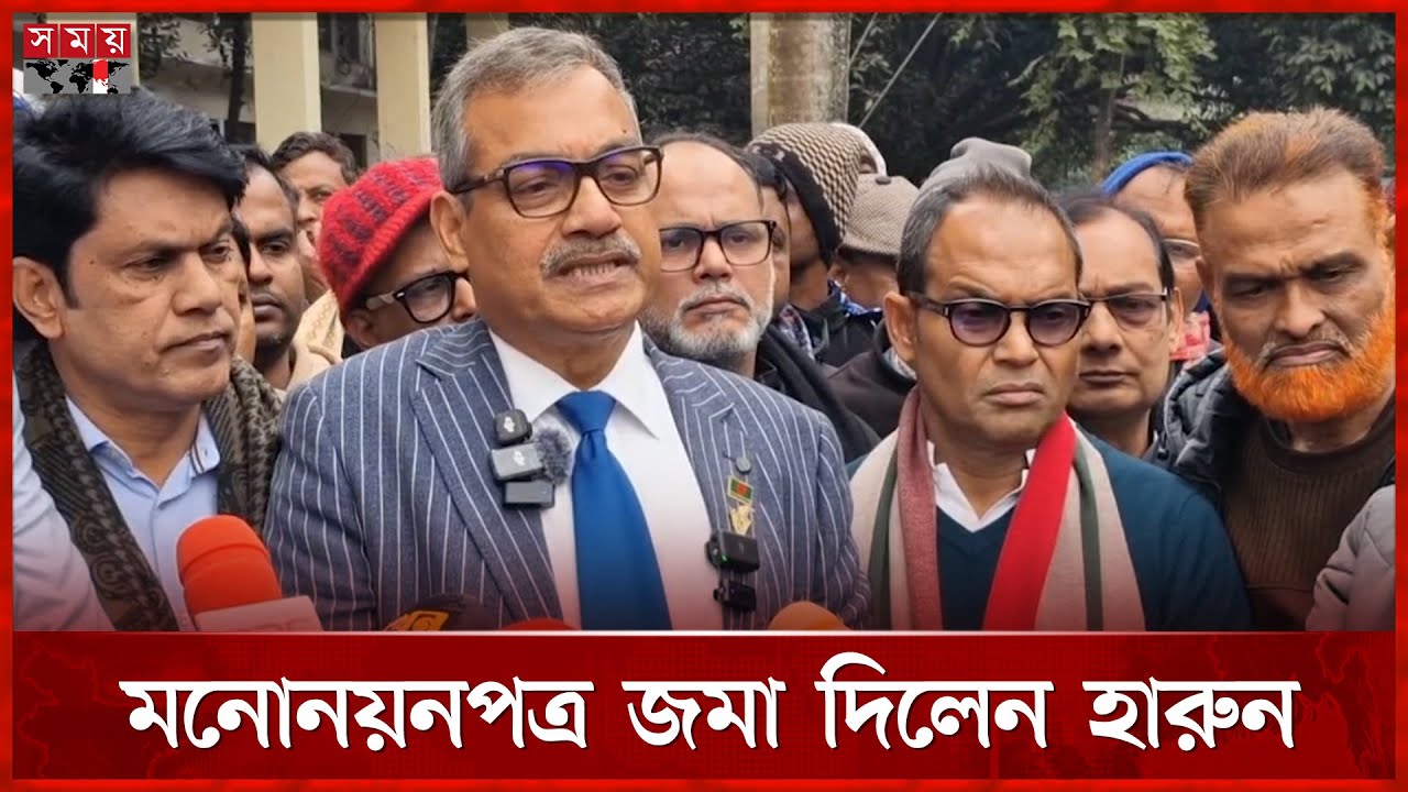 মনোনয়নপত্র জমা দিয়ে যা বললেন বিএনপির হারুন | Harunur Rashid | BNP