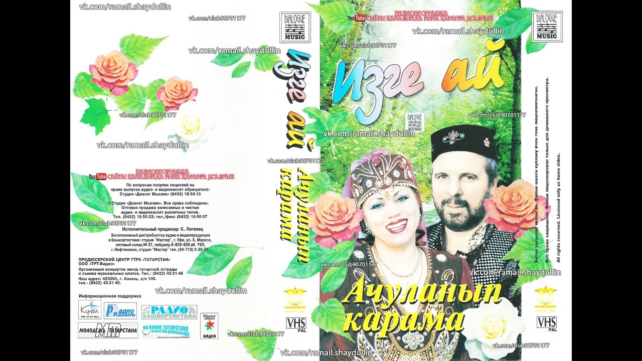 Изге Ай - Ачуланып карама