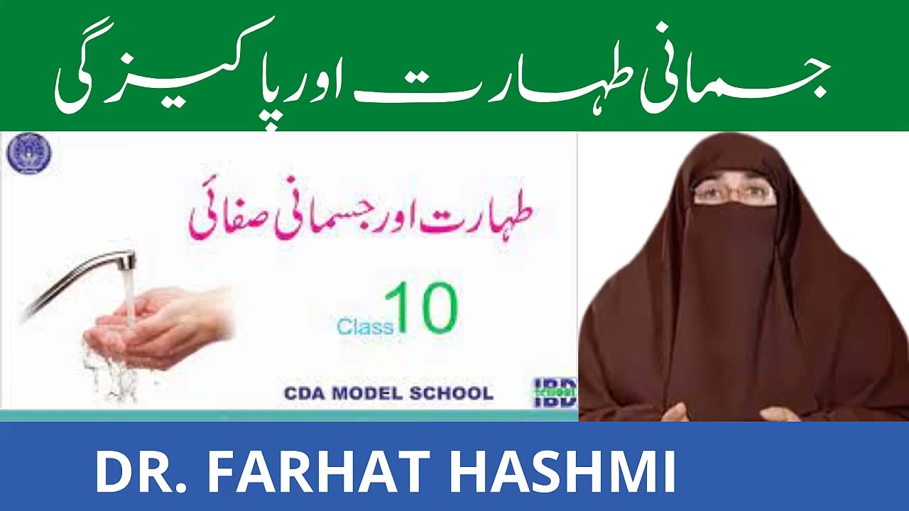 Jismani Taharat Aur Pakeezgi   Dr Farhat Hashmi