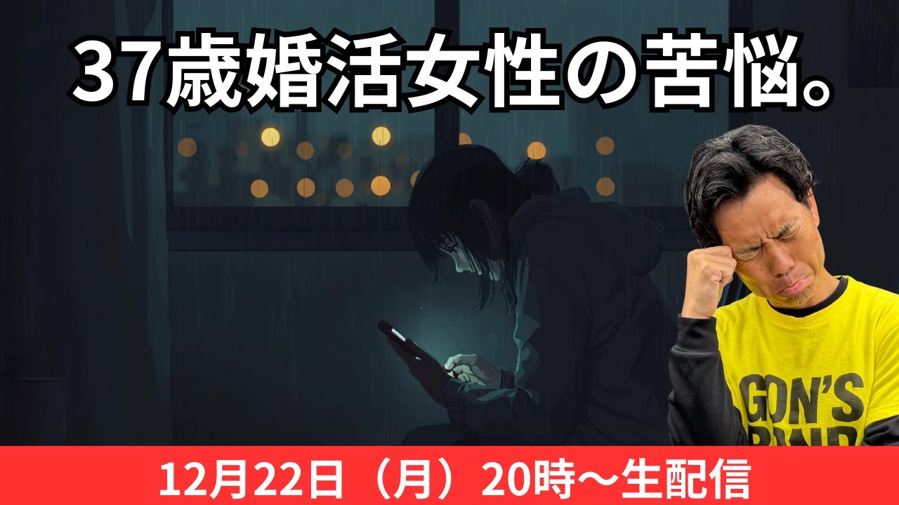 【残酷】37歳婚活女性が誰にも言えない本音…焦り・不安・孤独の正体