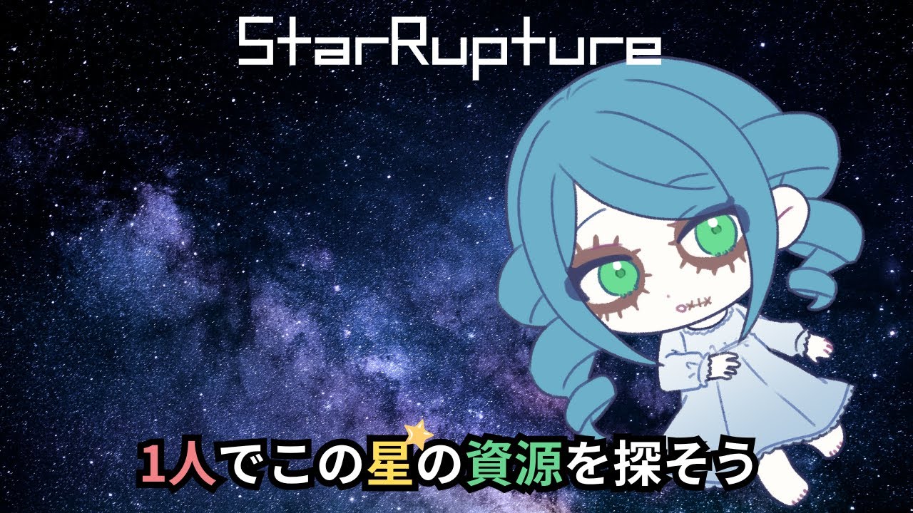 【#starrapper  】食後の星開拓