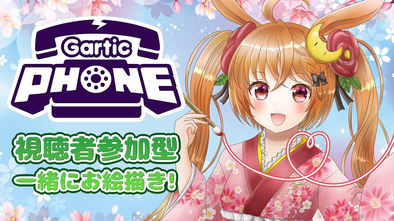 【#GarticPhone】みんなで楽しくお絵描き伝言ゲーム【参加型】