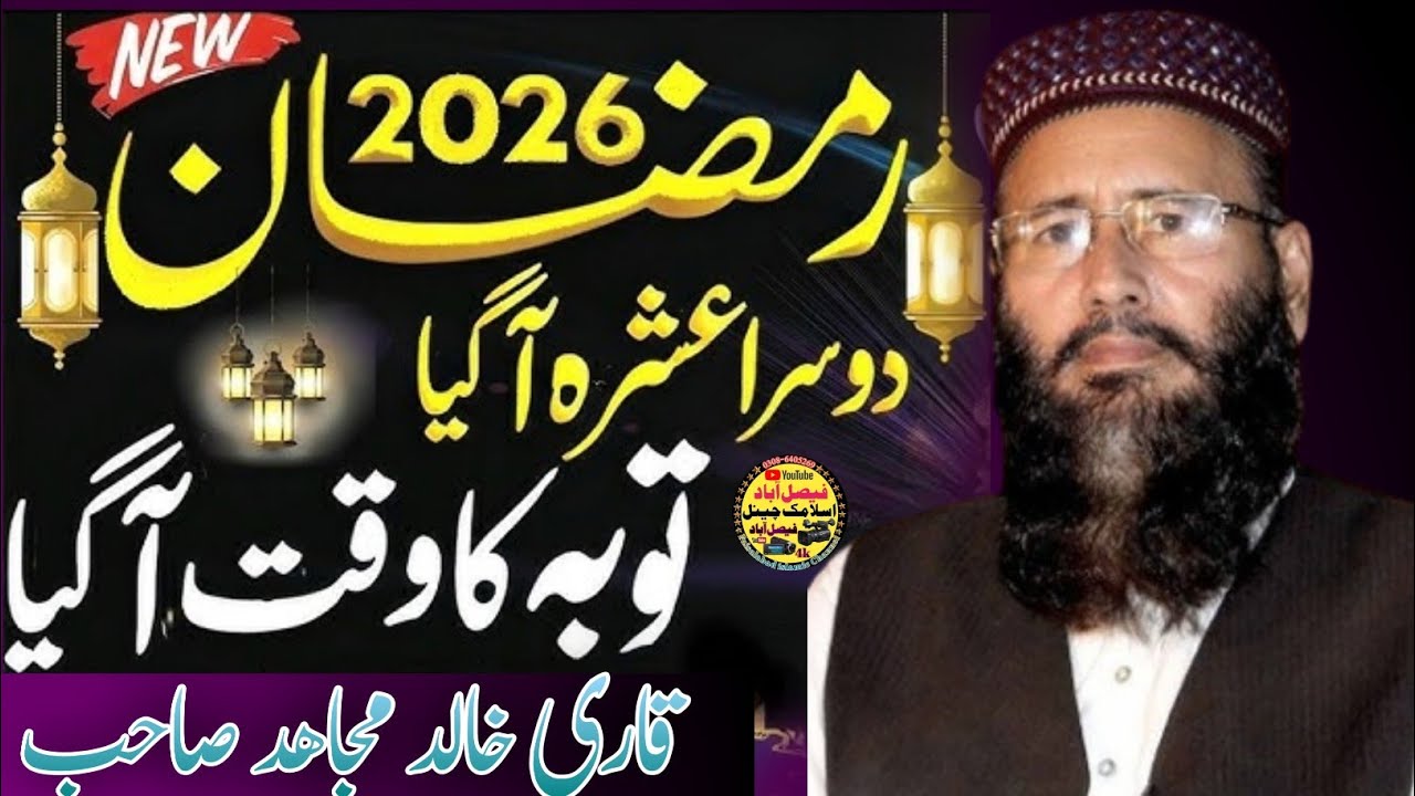 Ramzan Ka Dosra Ashra Agya Hai || Toba Ka waqt Agya || By Qari Khalid mujahid 