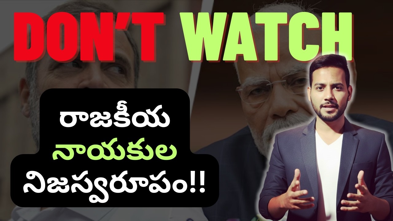 Reality Of Indian Politics Explained in Telugu | Nawaz Shaik