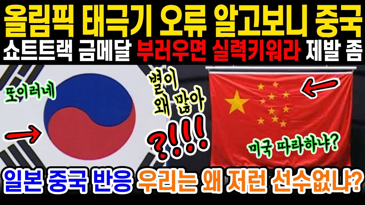 한국 태극기 올림픽 위원회 알고보니 숨겨진 뒷이야기들 그리고 쇼트트랙 우승자 총정리! 재미있는 동계올림픽이야기