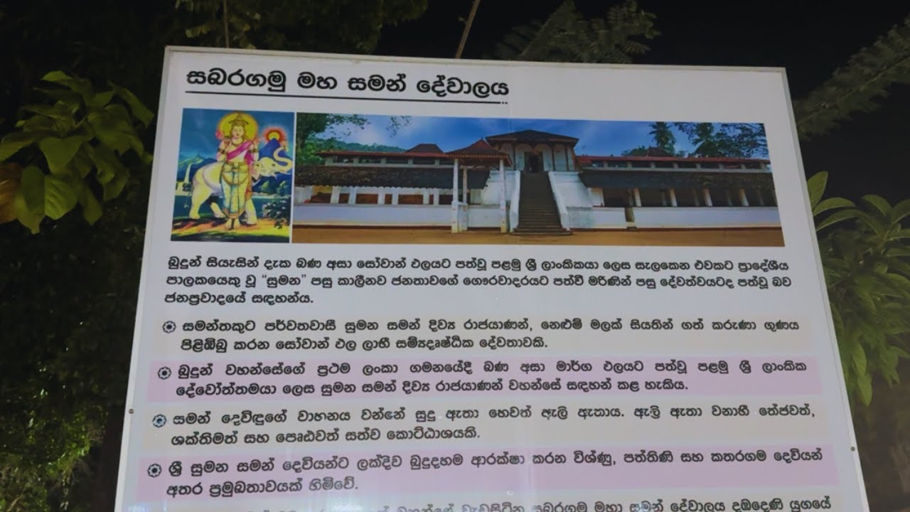 Sri Sumana Saman Devalaya