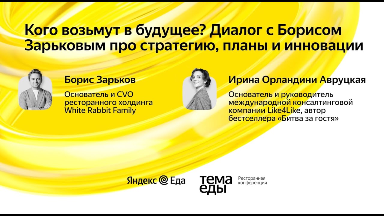 Кого возьмут в будущее? Диалог с Борисом Зарьковым про стратегию, планы и инновации
