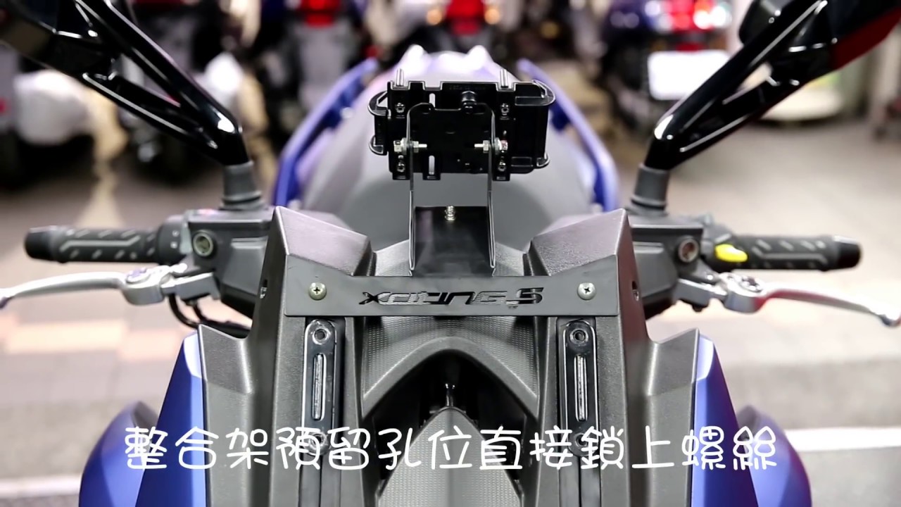 KYMCO XCITING S 400 整合架安裝說明