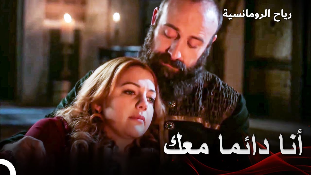 دعونا نجعل هذه الليلة لا تنسى | حريم السلطان