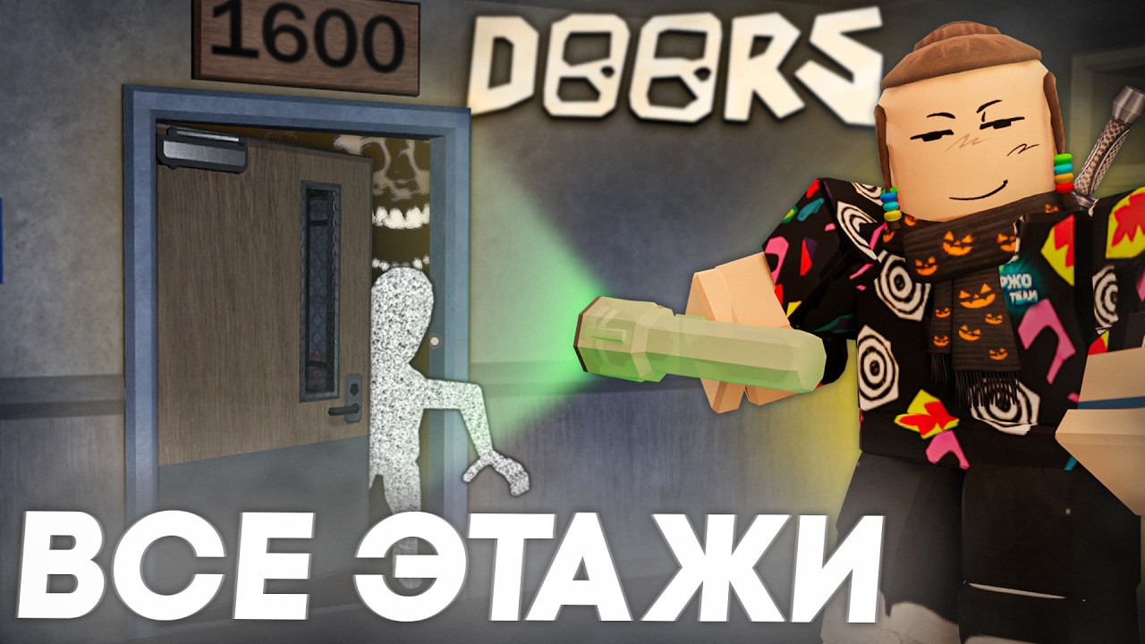 ПРОШЕЛ ВСЕ ЭТАЖИ В DOORS ... ( 7 Дней Ада ) | Дорс Roblox