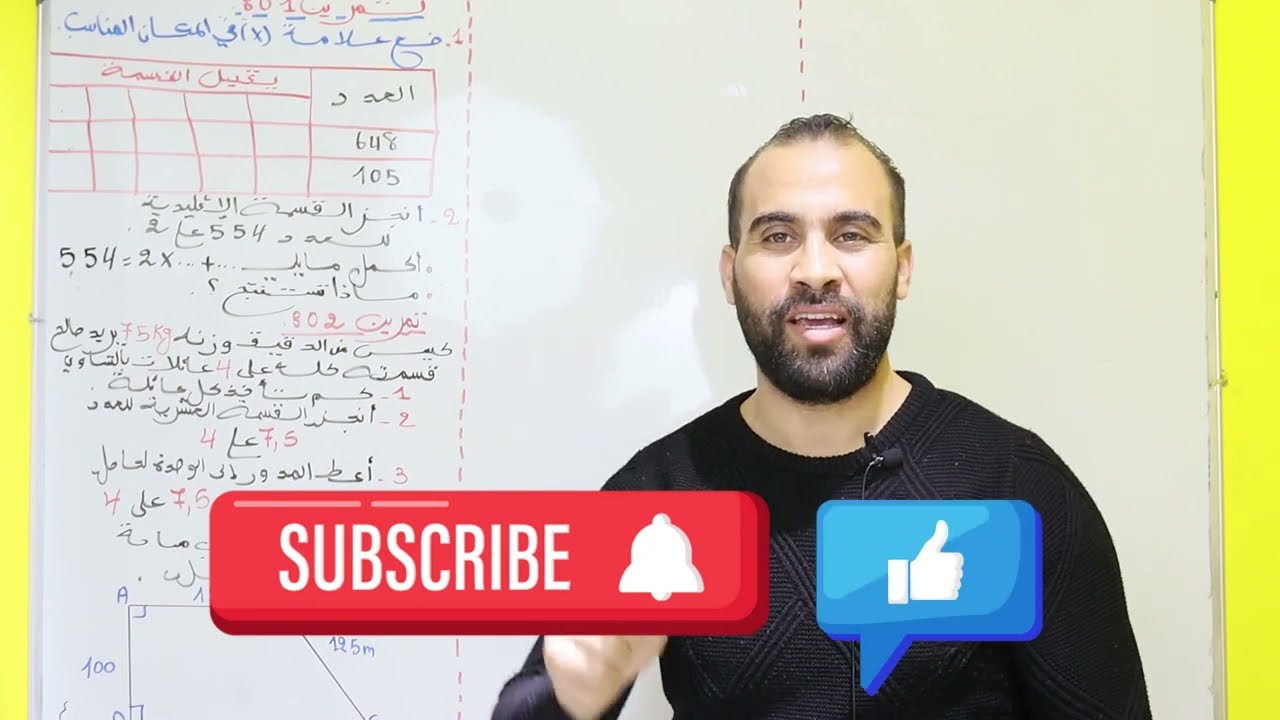 فرض الثلاثي الثاني مراجعة شاملة للسنة الأولى متوسط