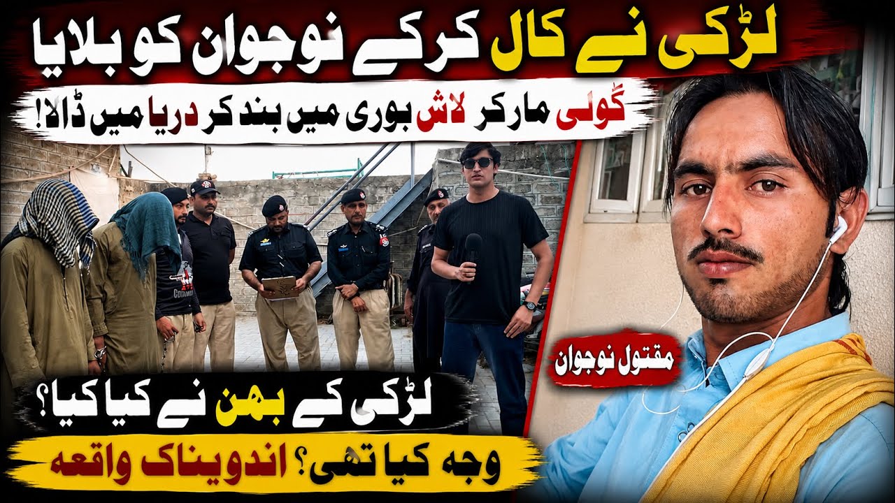 Young Man Murder Case Solved | Police Reveal Shocking Motive Behind the Crime
