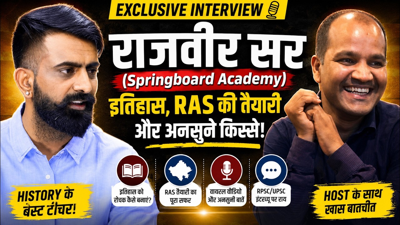 rajveer sir Springboard का पहला इंटरव्यू | rajveer singh chalkoi history teacher rajasthan का itihas