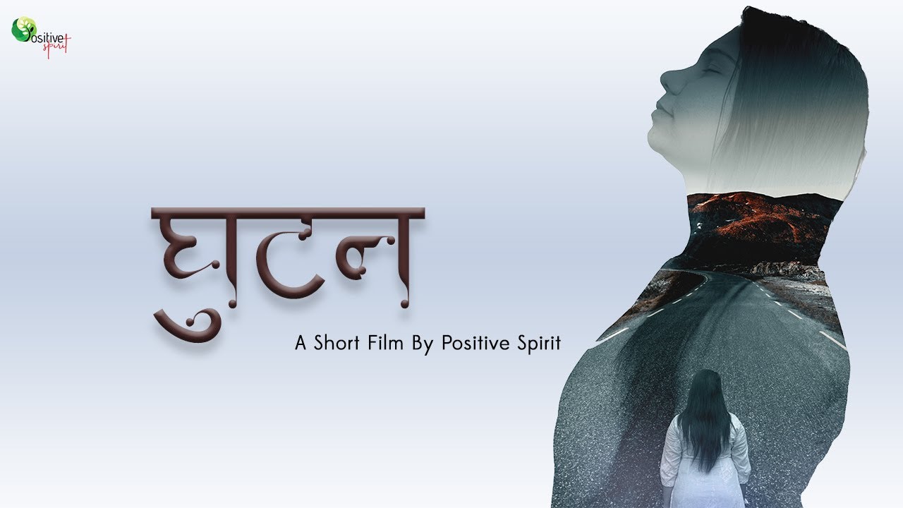 GHUTAN | A Short Film By Positive Spirit.