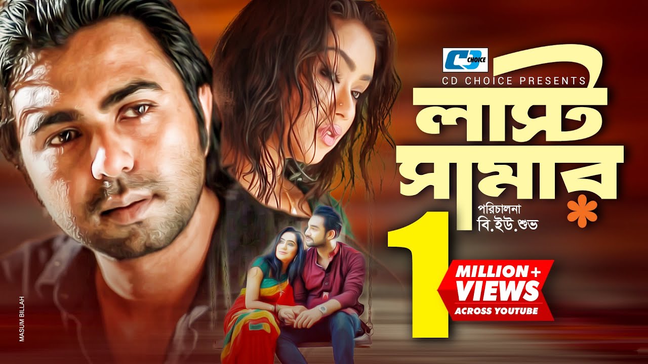 Last Summer | লাস্ট সামার | Apurba | Zakiya Bari Momo | Jony | Kazi Uzzal | B U Shuvo | Bangla Natok