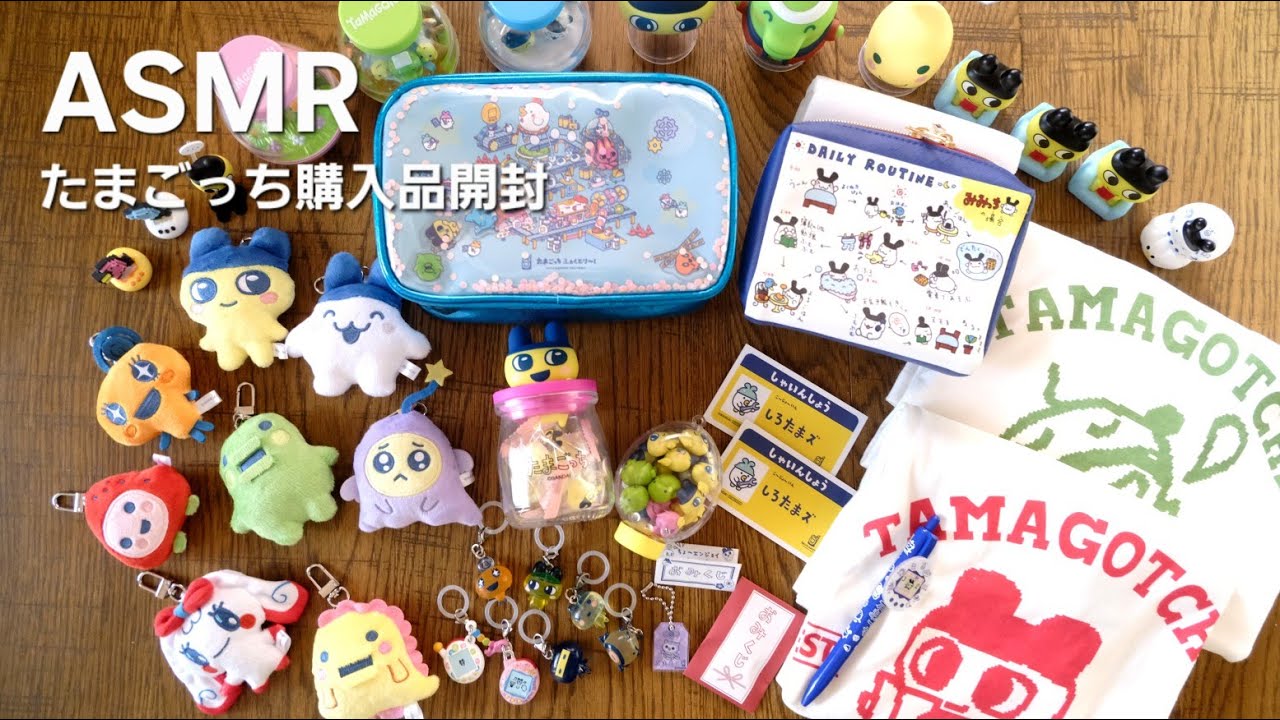 [ASMR] 大量のたまごっちグッズ購入品開封🐣🌟【めじるしアクセサリー、たまごっちふぁくとり～、ミニミニchibiぬいマスコット、福袋】