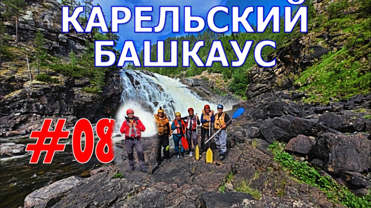 #08. Карельский БАШКАУС. Иовское ВОДОХРАНИЛИЩЕ!