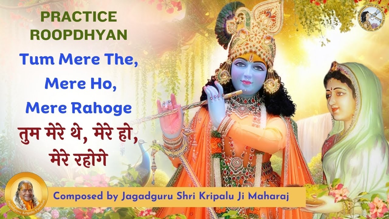 Tum Mere The Mere Ho Mere Rahoge for Roopdhyan Practice | Sankirtan | Jagadguru Kripalu Parishat