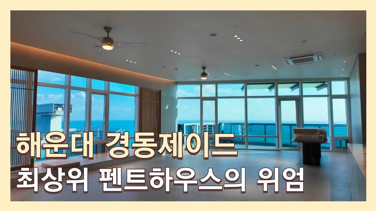 넘사벽이네요 🛋️ 경동제이드 펜트하우스 테라스만 3개..?!