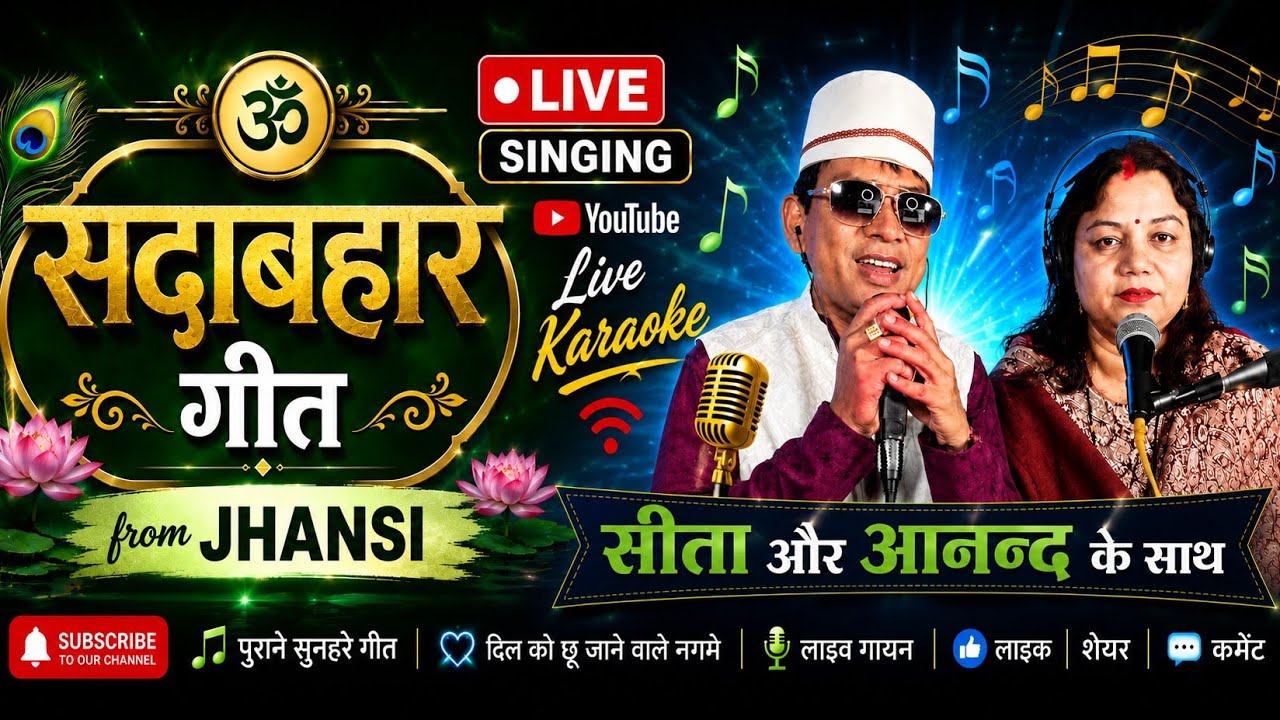 Live Stream with Seeta Verma Anand Verma from Jhansi  सदाबहार नगमे Old is Gold songs