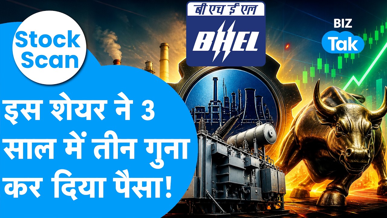 Stock Scan | इस शेयर ने 3 साल में तीन गुना कर दिया पैसा! | Share Bazaar | BIZ Tak