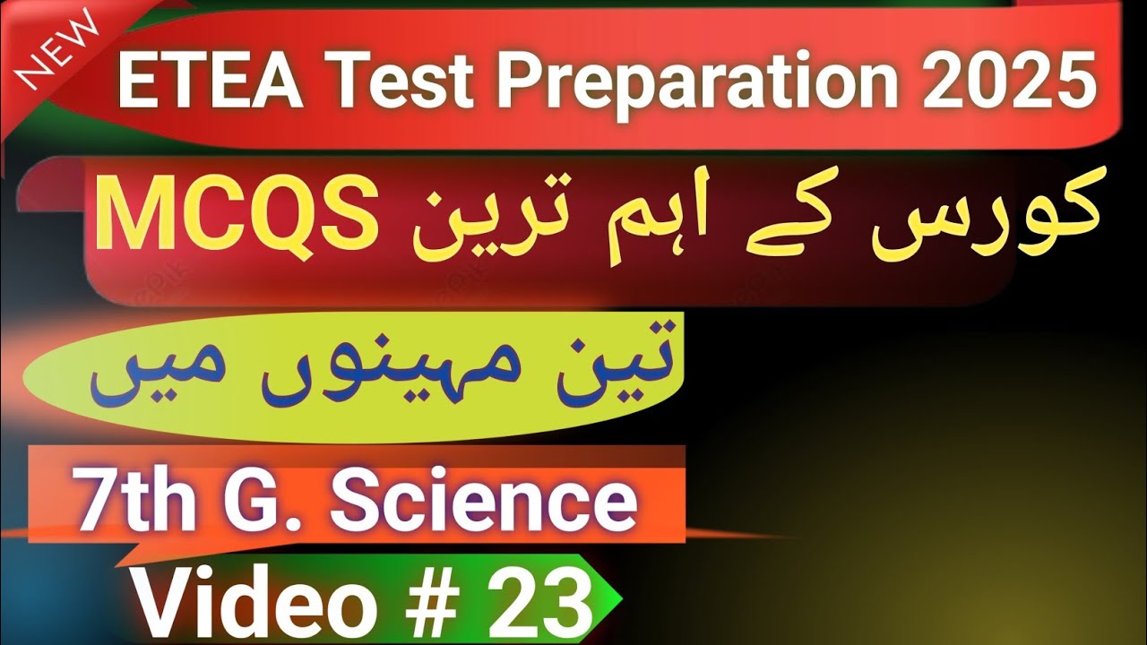 Most important MCQS for all Test Preparation l ETEA test preparation MCQS l ETEA کی تیاری مکمل