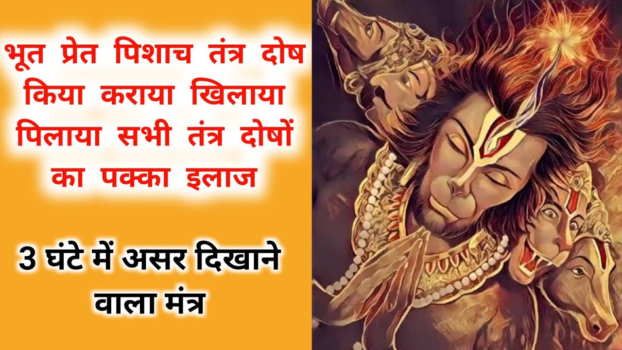 Most Powerful Hanuman Shabar Mantra Which Destroy Negative Energy