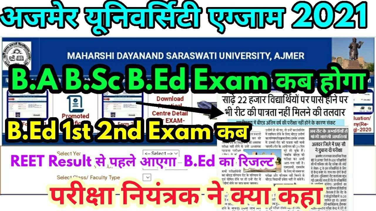 Mdsu B.Ed Final Year Exam 2021 Big Update | Mdsu B.A B.Sc B.Ed Exam News | B.Ed Exam 2021 कब होगा