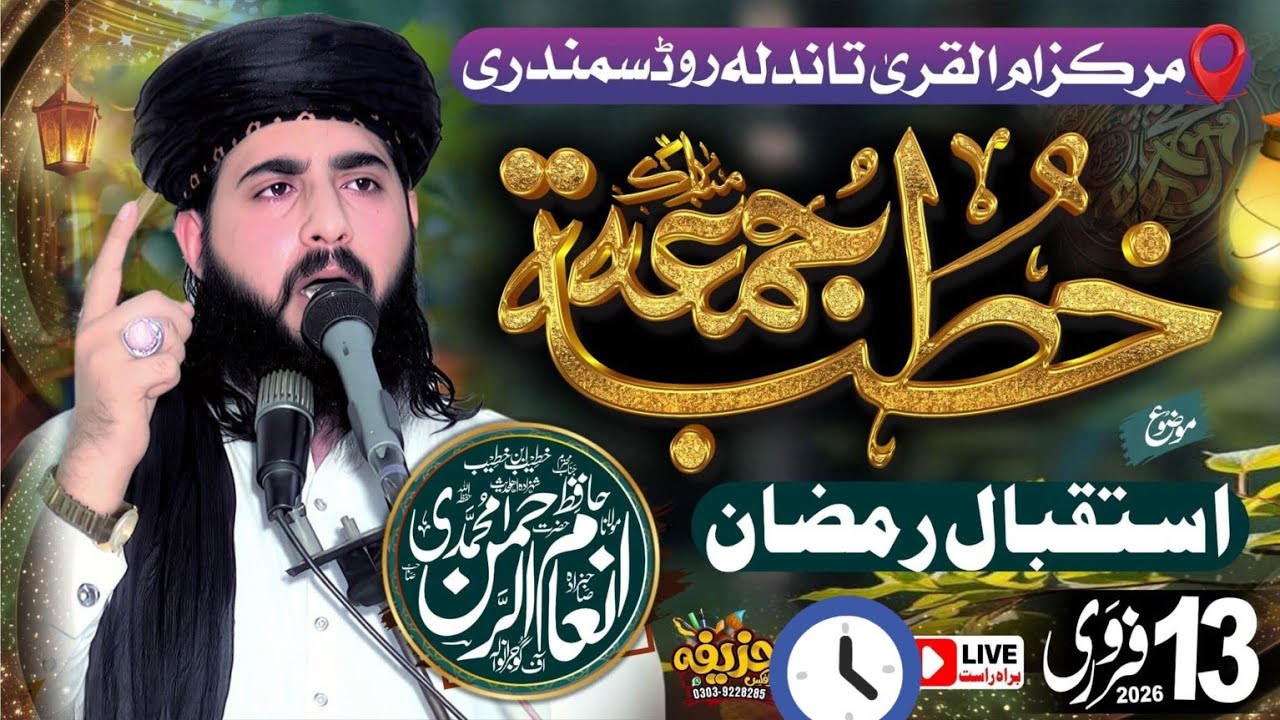 Very Emotional Ramzan First Jumma Bayan by Molana Inam Ur Rehman Muhammadi From Okara live in Smndri